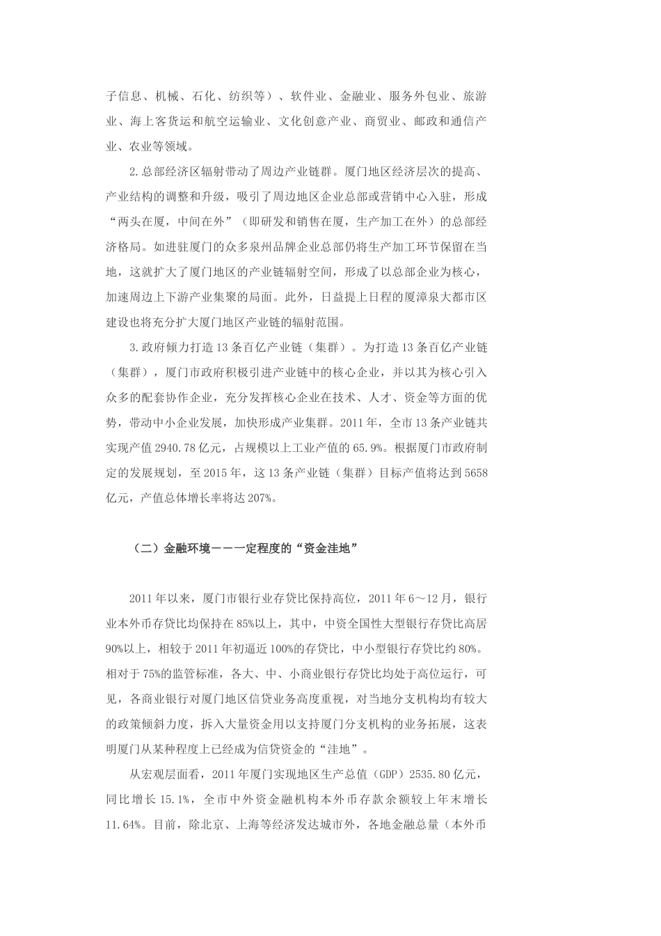 厦门打造小企业“供应链金融中心”的条件及路径_第3页