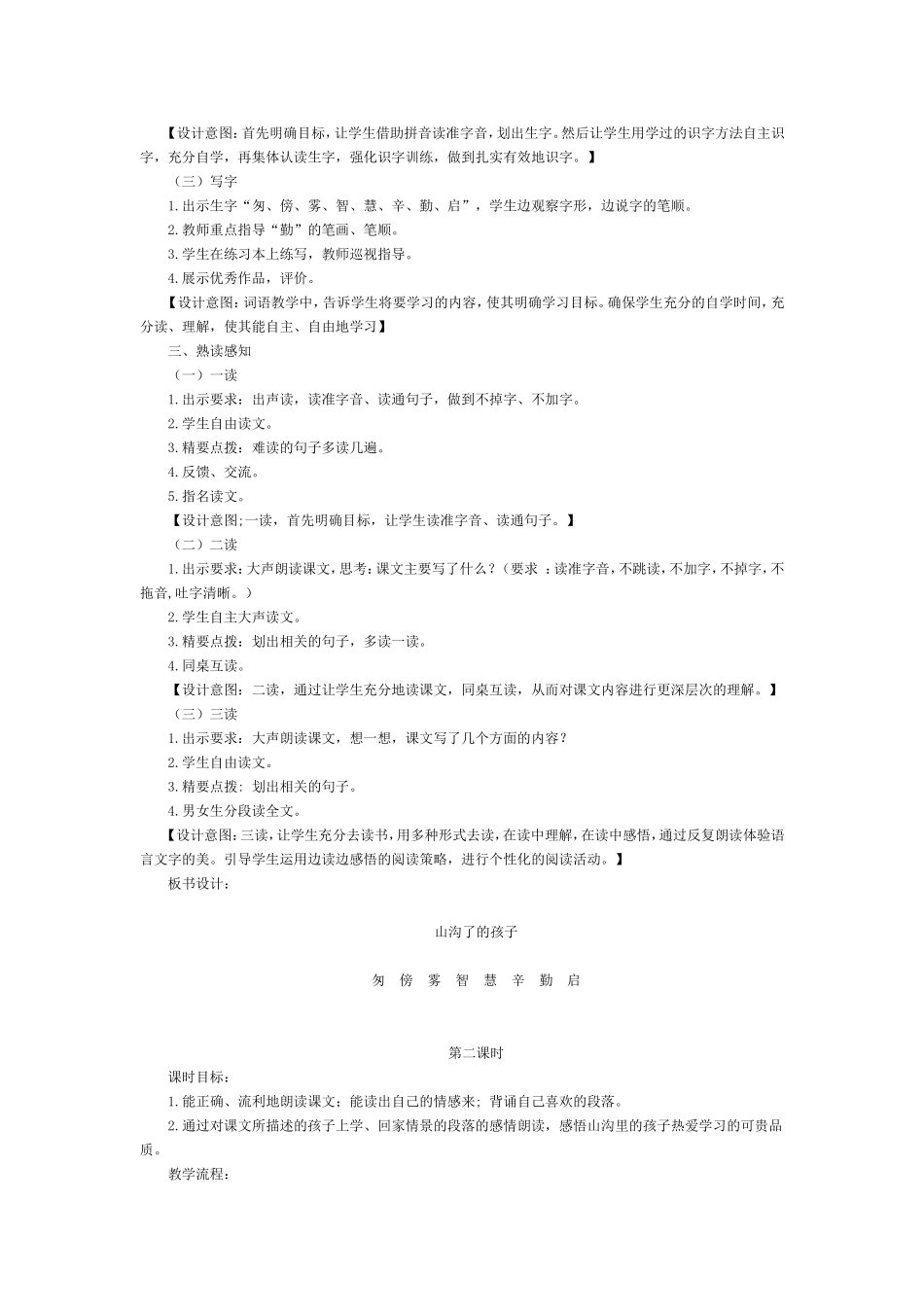 《山沟里的孩子》教学设计_第2页