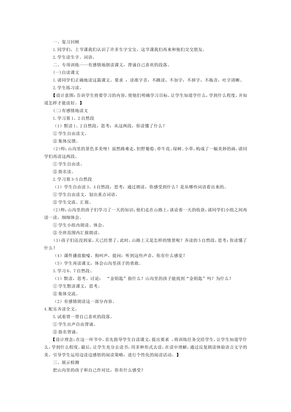 《山沟里的孩子》教学设计_第3页