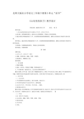 《山沟里的孩子》教学设计