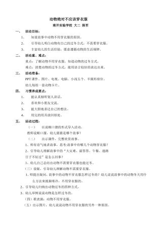 动物绝对不应该穿衣服