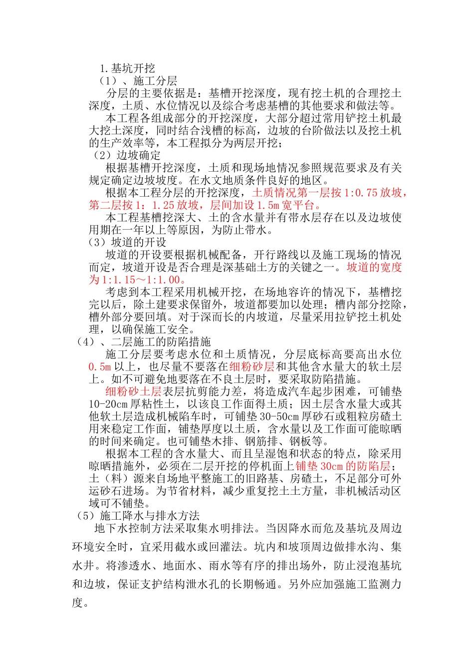 深基础土方工程机械化施工方案32657_第2页