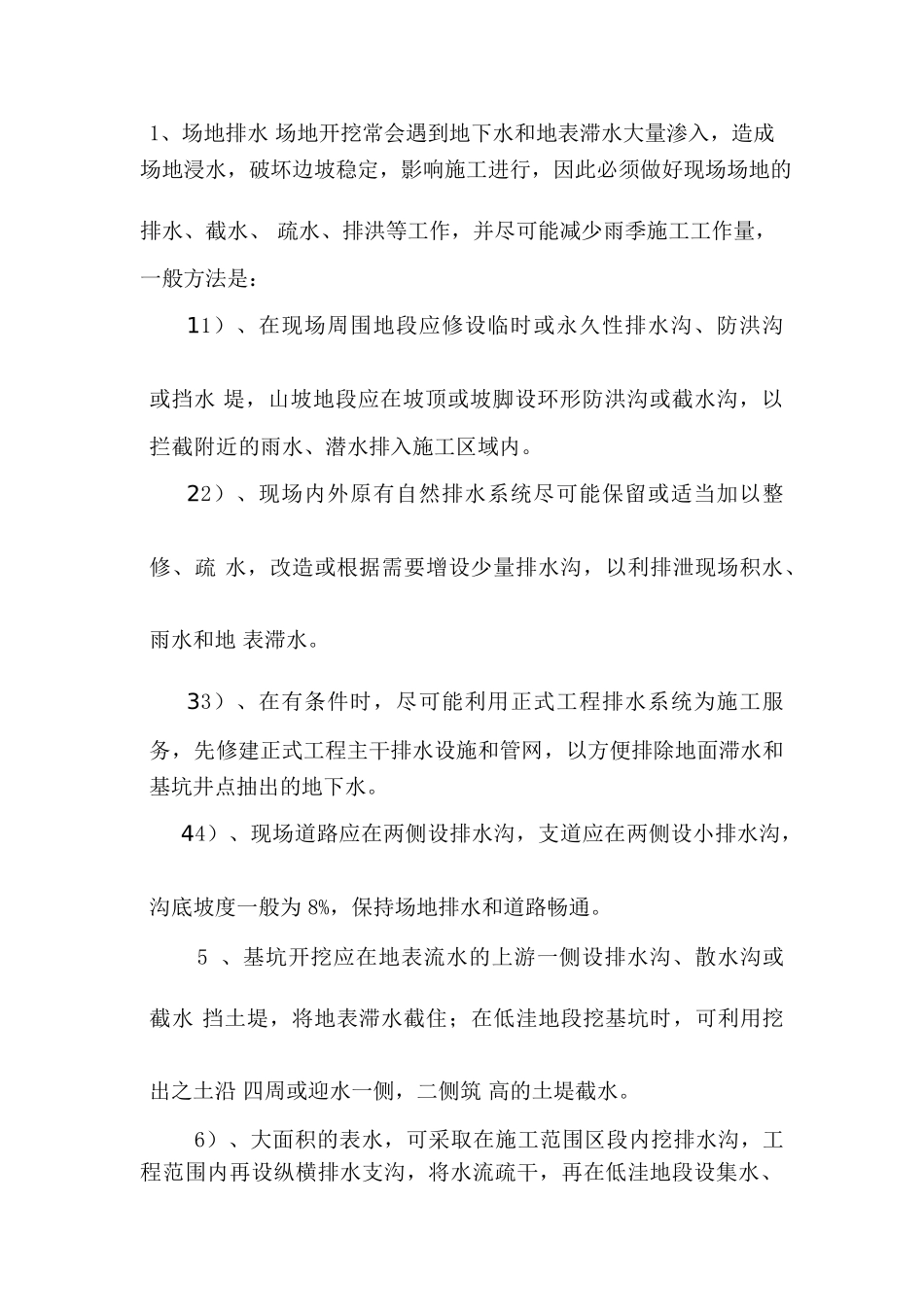 深基础土方工程机械化施工方案32657_第3页