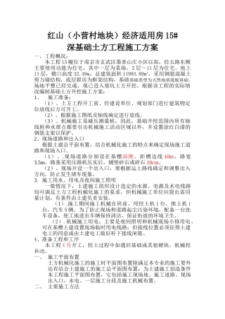 深基础土方工程机械化施工方案32657