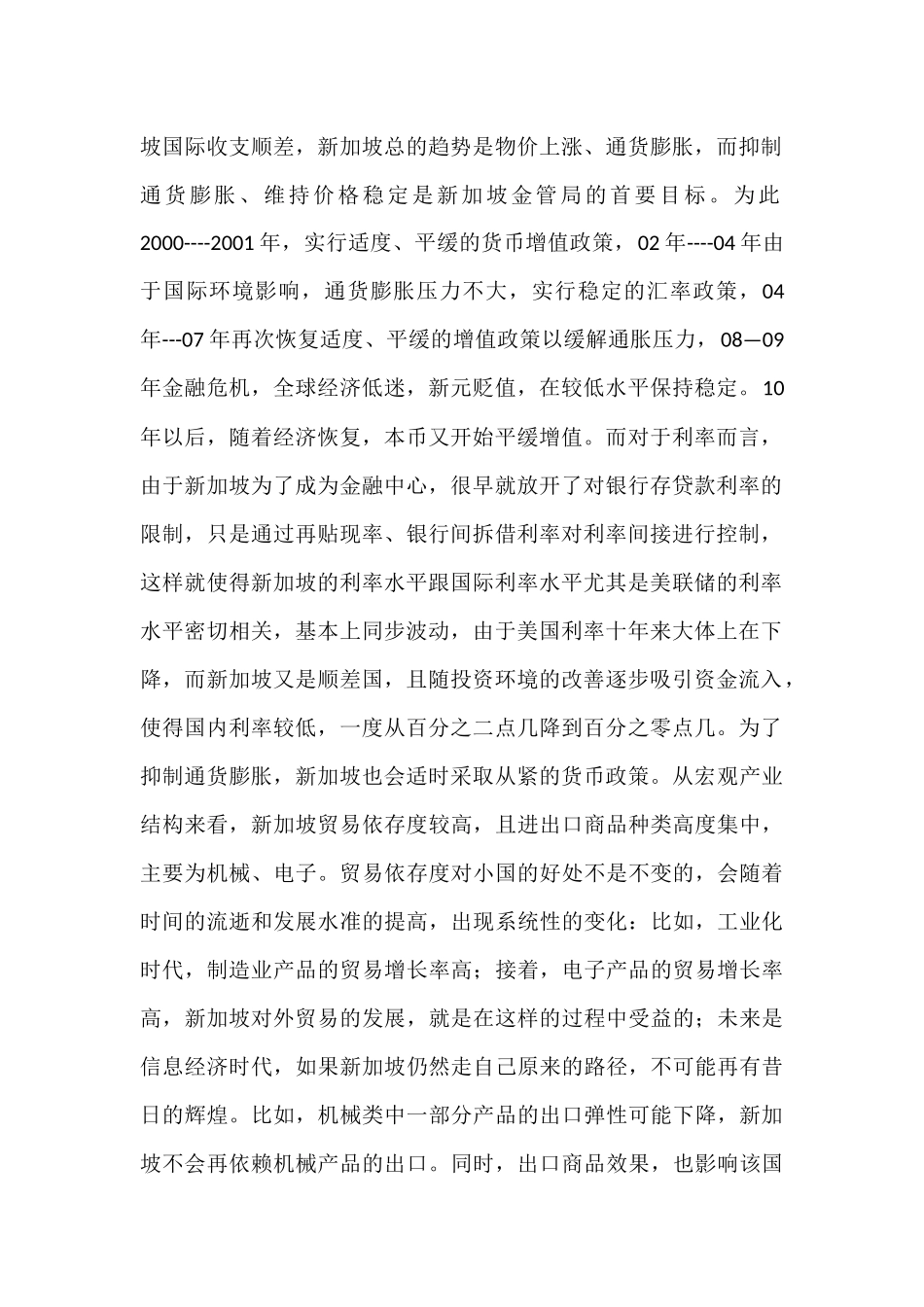 新加坡国际收支平衡表_第2页