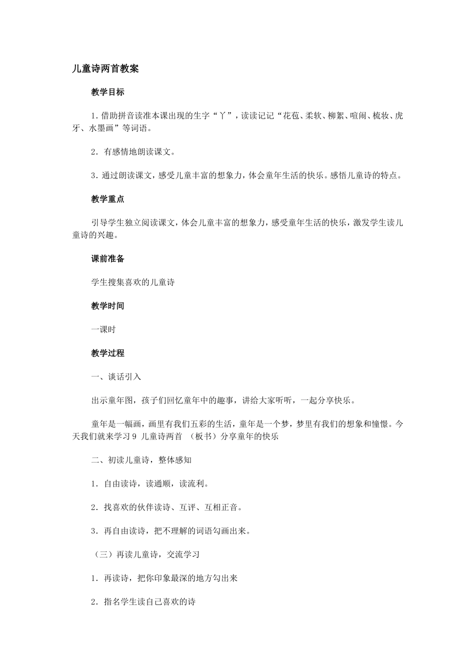 儿童诗两首教案_第1页
