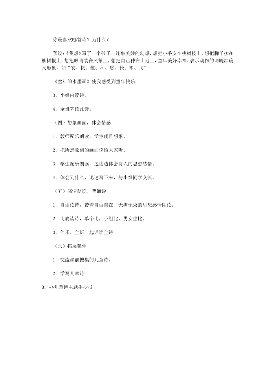 儿童诗两首教案_第2页