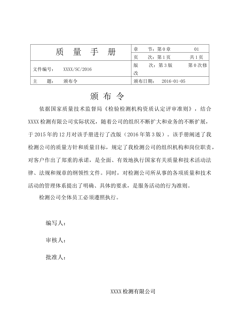 新版-质量手册2016_第1页