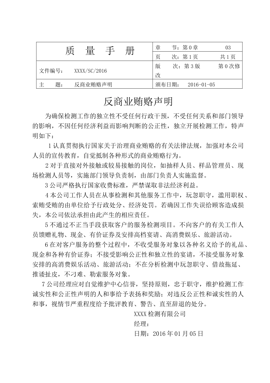 新版-质量手册2016_第3页