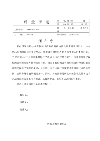 新版-质量手册2016