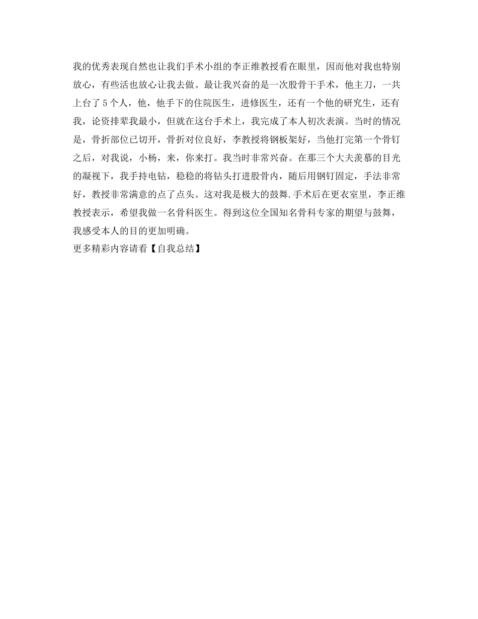 骨科实习工作的自我参考总结_第2页