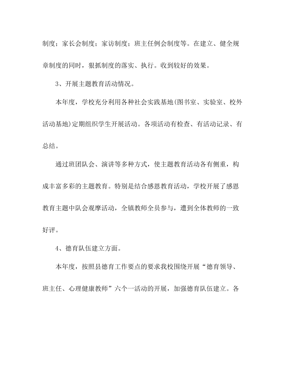 德育工作参考总结_第3页