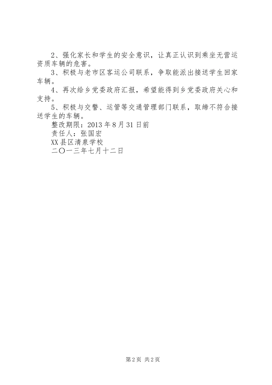 工地安全隐患整改报告_第2页