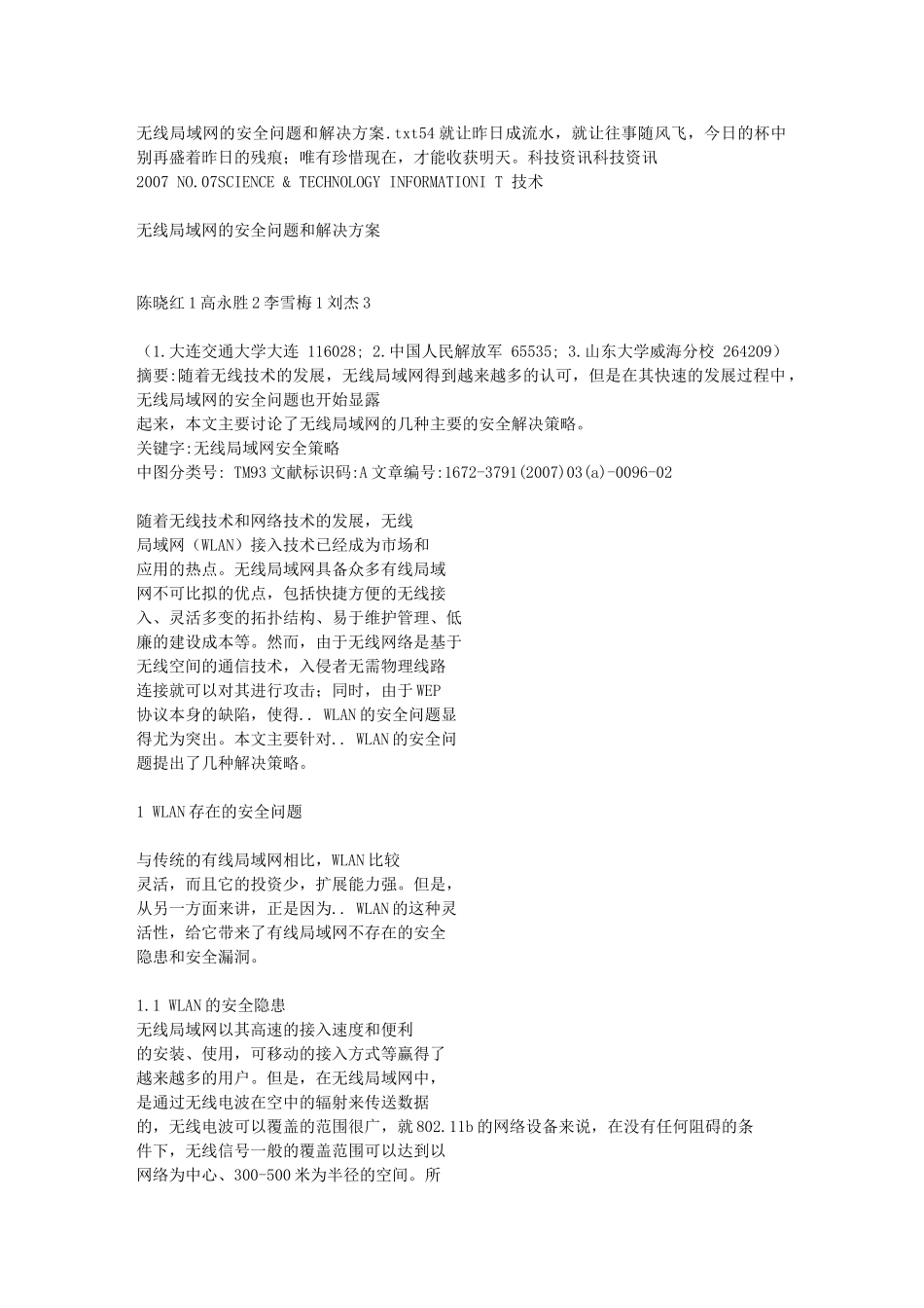 无线局域网的安全问题和解决方案_第1页