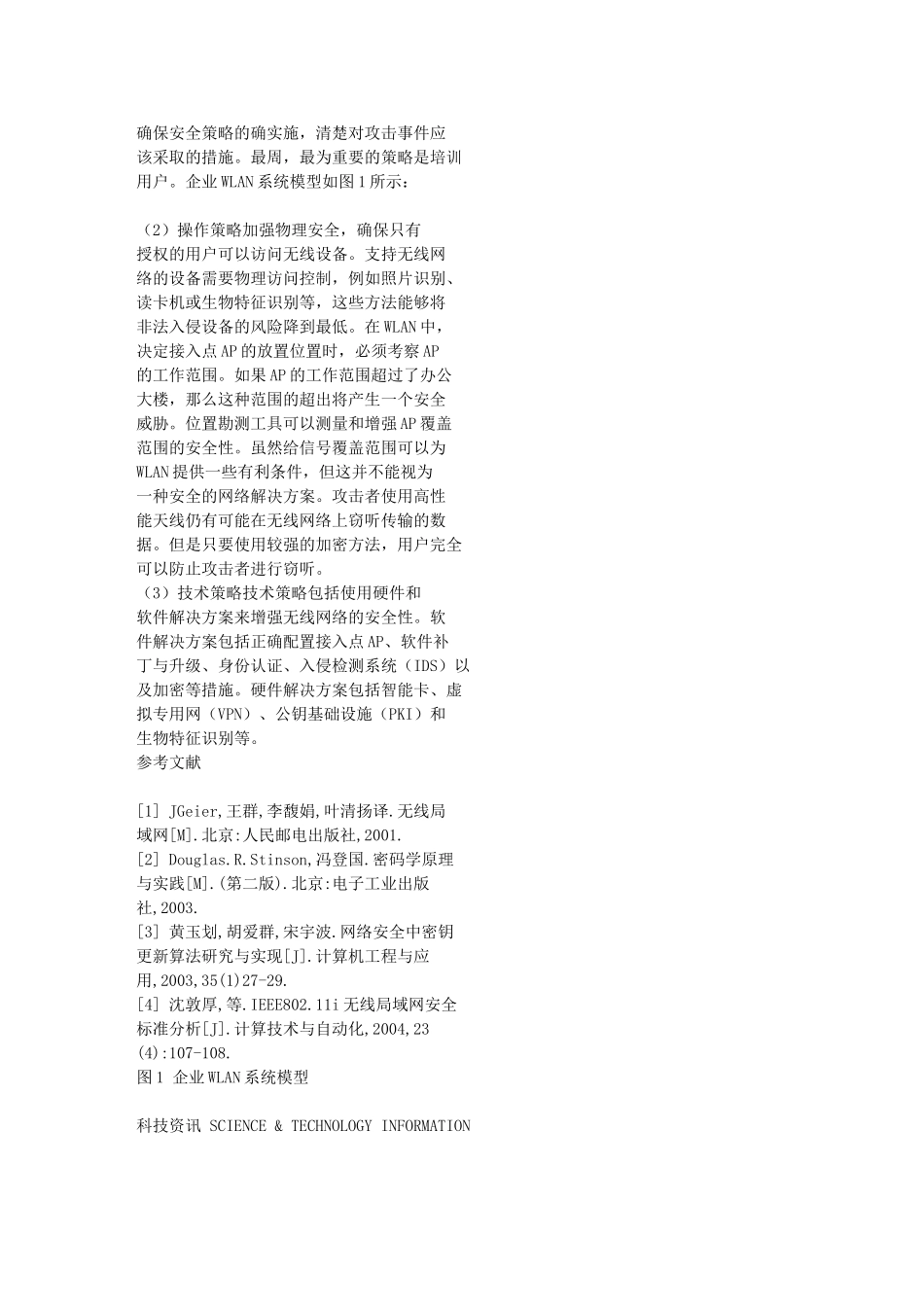 无线局域网的安全问题和解决方案_第3页