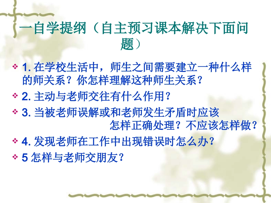 我与老师交朋友1_第2页