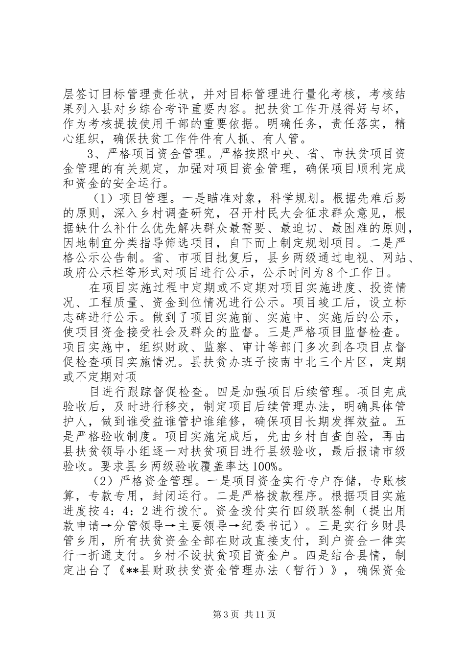 扶贫工作完成状况调研报告_第3页