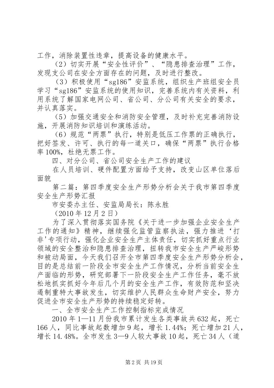 汾西第三季度安全生产分析会汇报材料_第2页