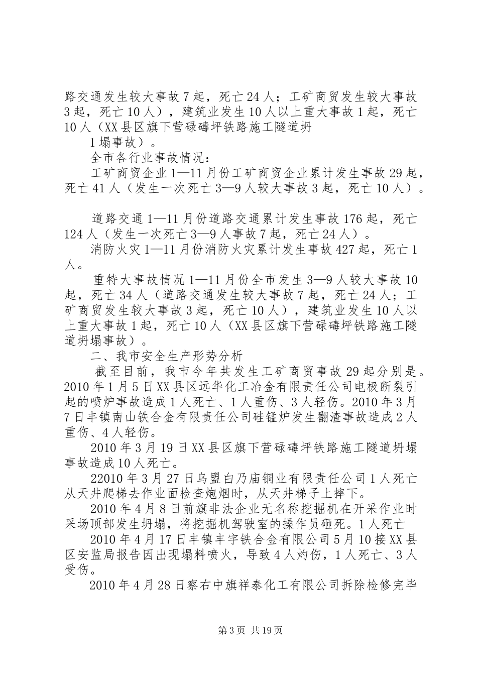 汾西第三季度安全生产分析会汇报材料_第3页