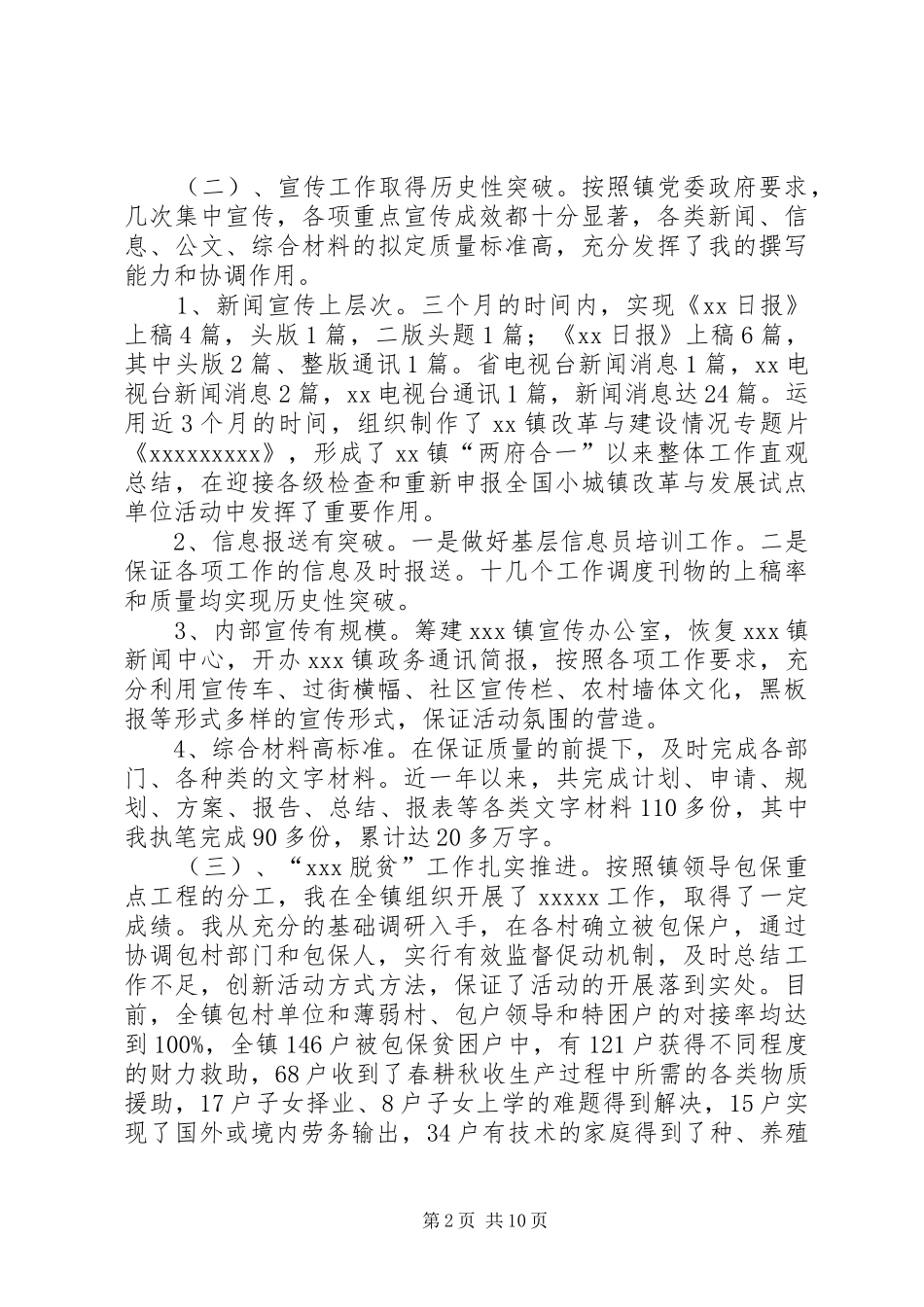 到乡镇下派挂职锻炼工作情况汇报专题_第2页