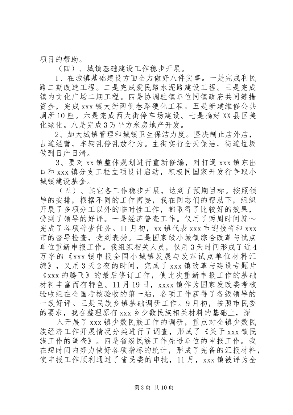 到乡镇下派挂职锻炼工作情况汇报专题_第3页