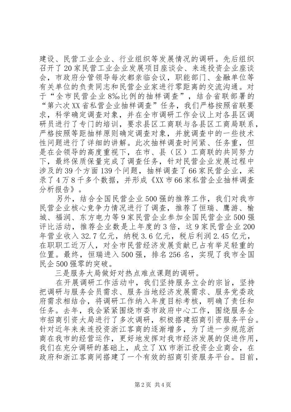 工商联创新调研报告_第2页