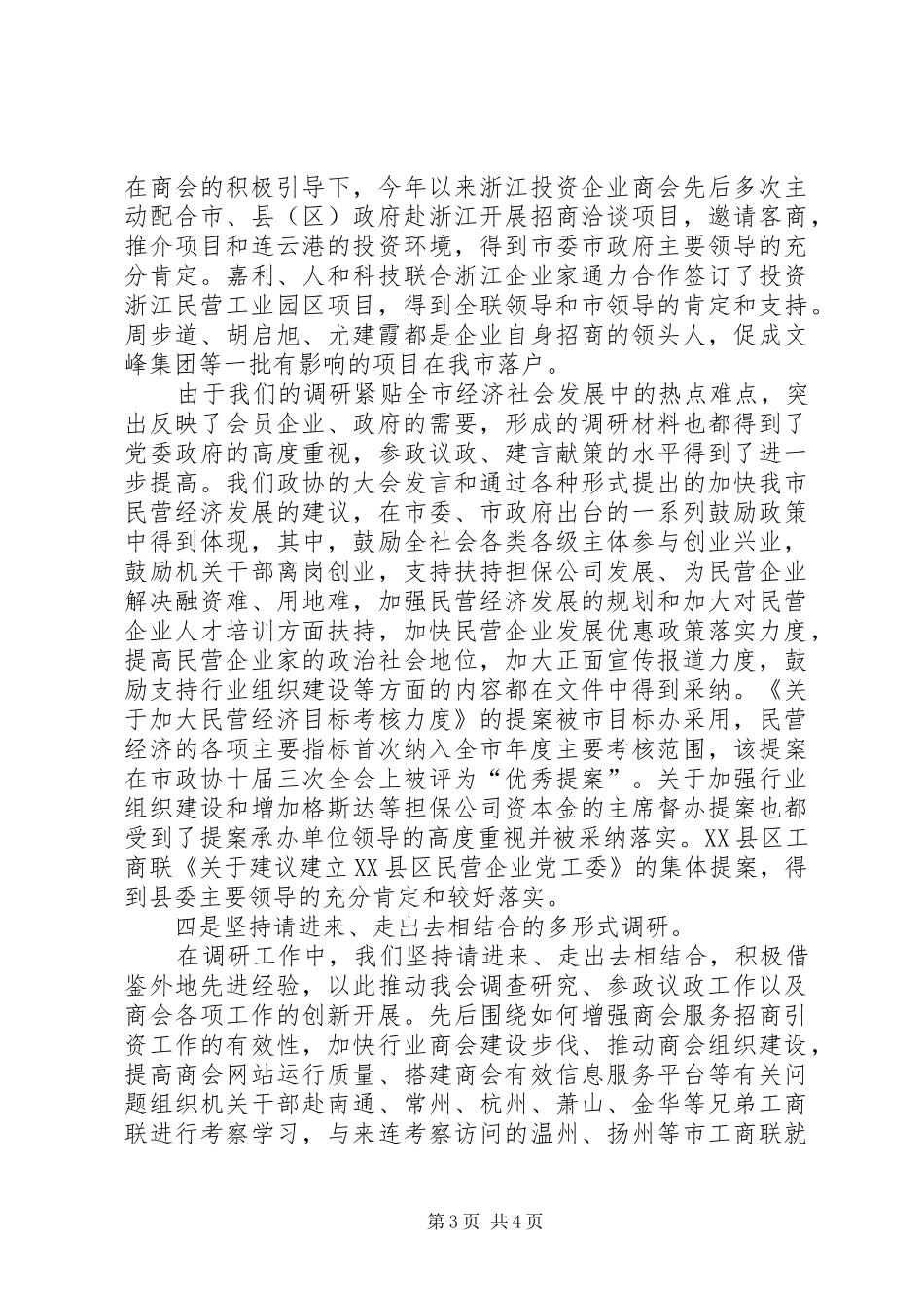 工商联创新调研报告_第3页