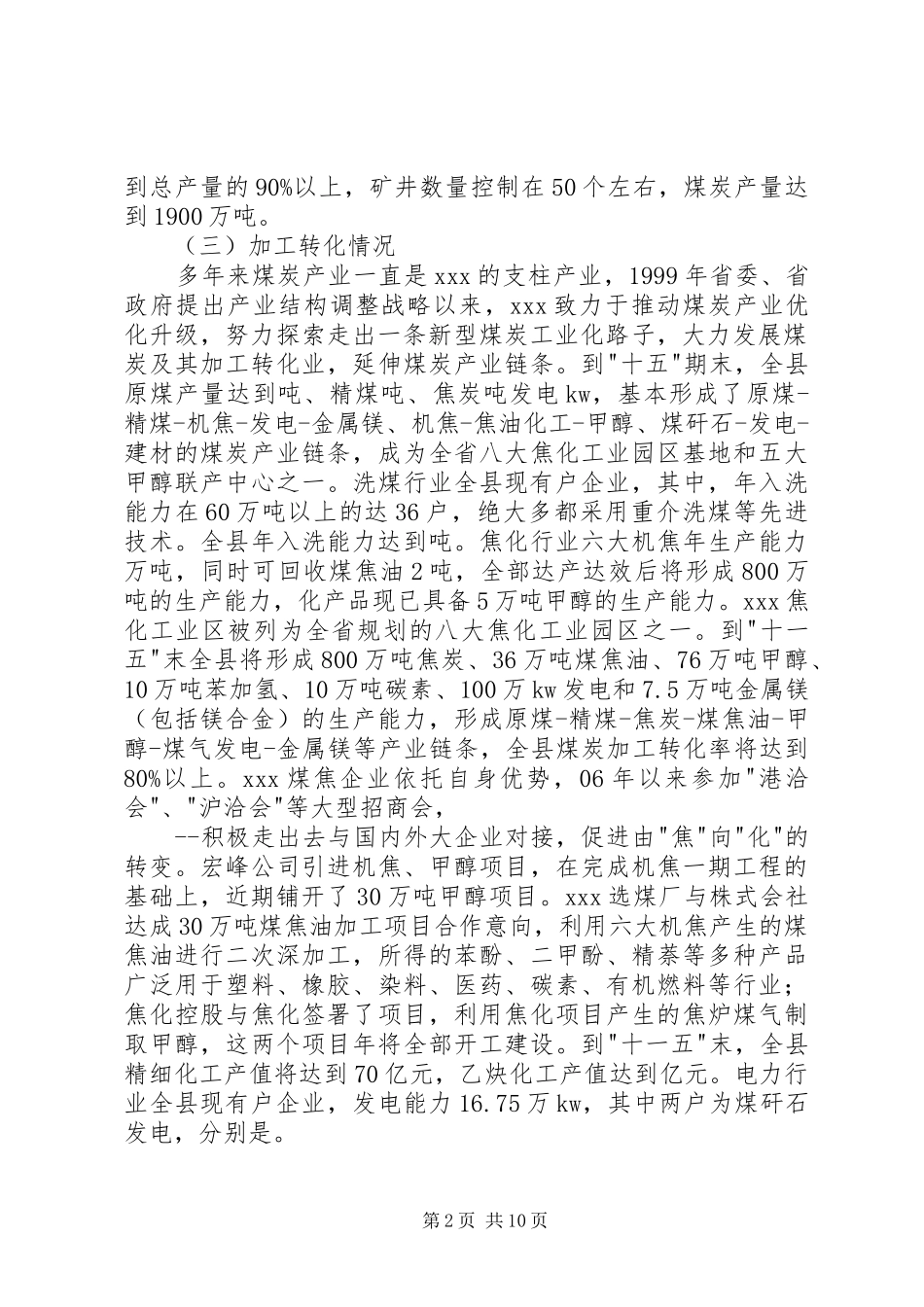 对县煤炭经济可持续发展的调研报告_第2页