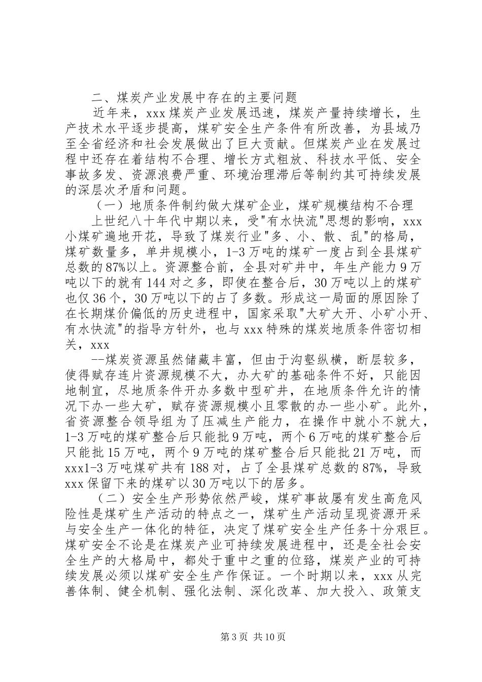 对县煤炭经济可持续发展的调研报告_第3页