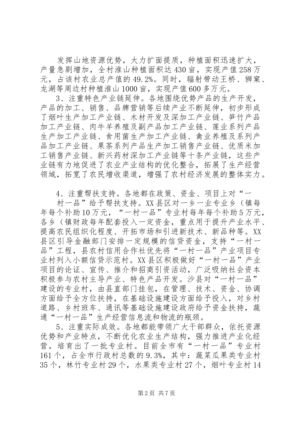 关于农村经济发展的调研报告(精)_第2页