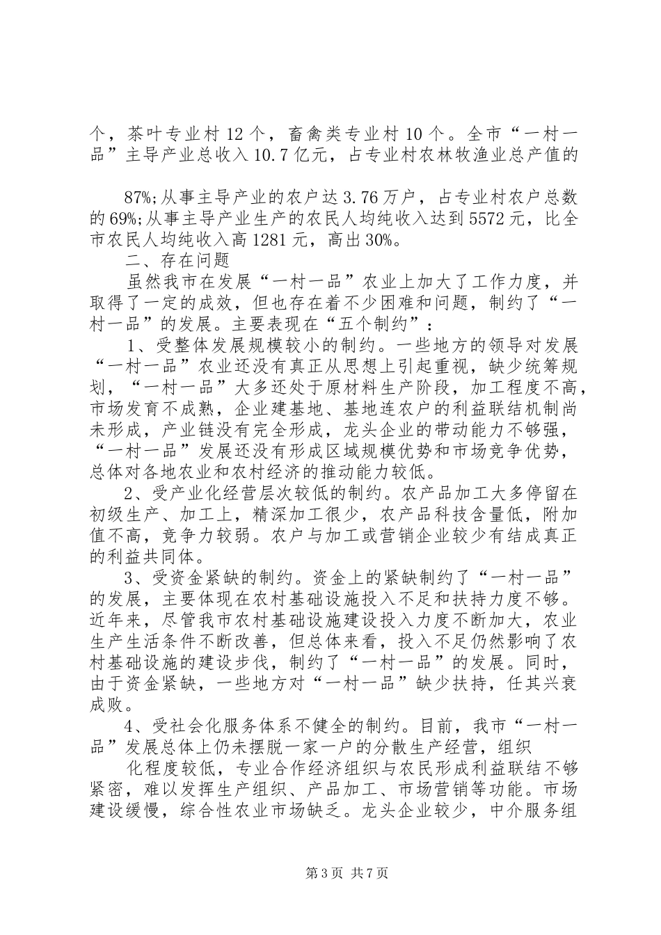 关于农村经济发展的调研报告(精)_第3页