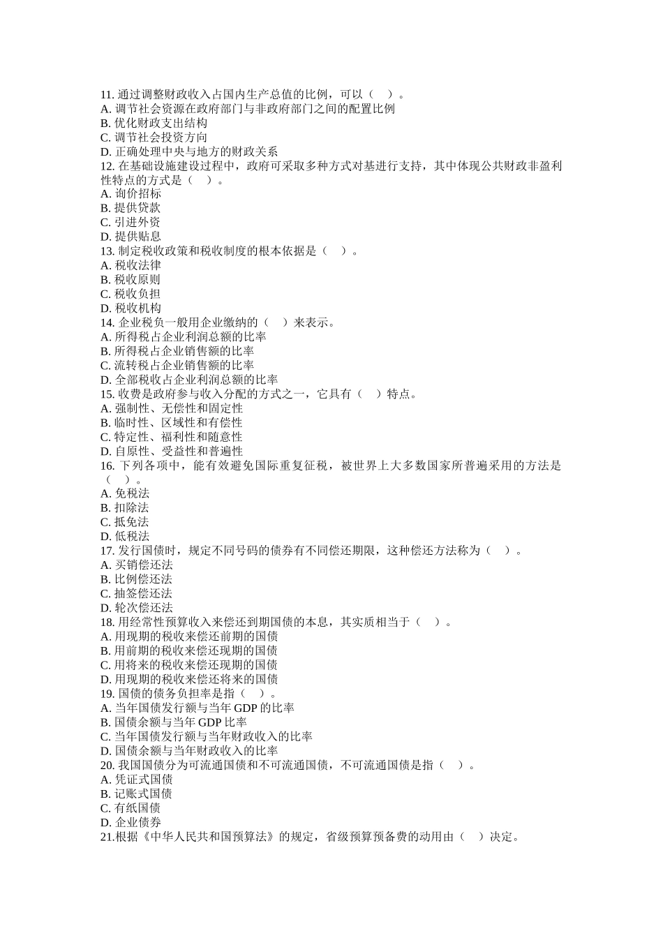 湖南信用社XXXX考试各种专业知识_第2页