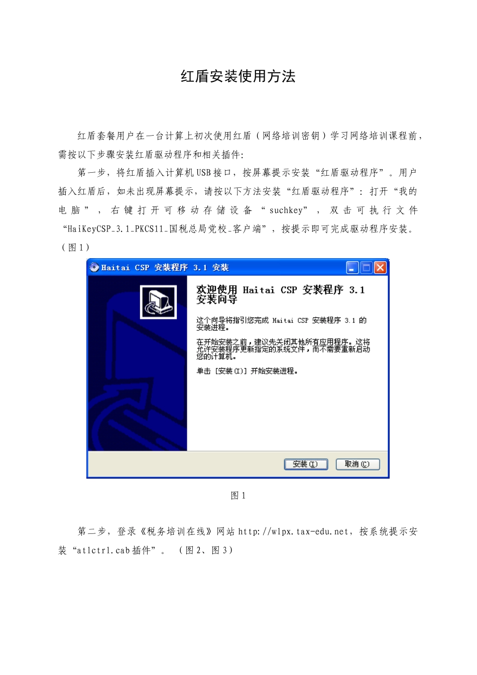 扬州税院--红盾安装手册_第1页