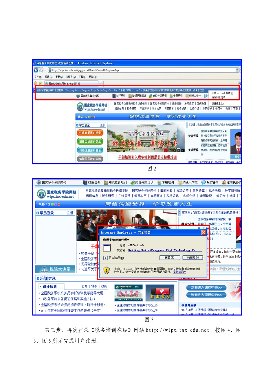 扬州税院--红盾安装手册_第2页