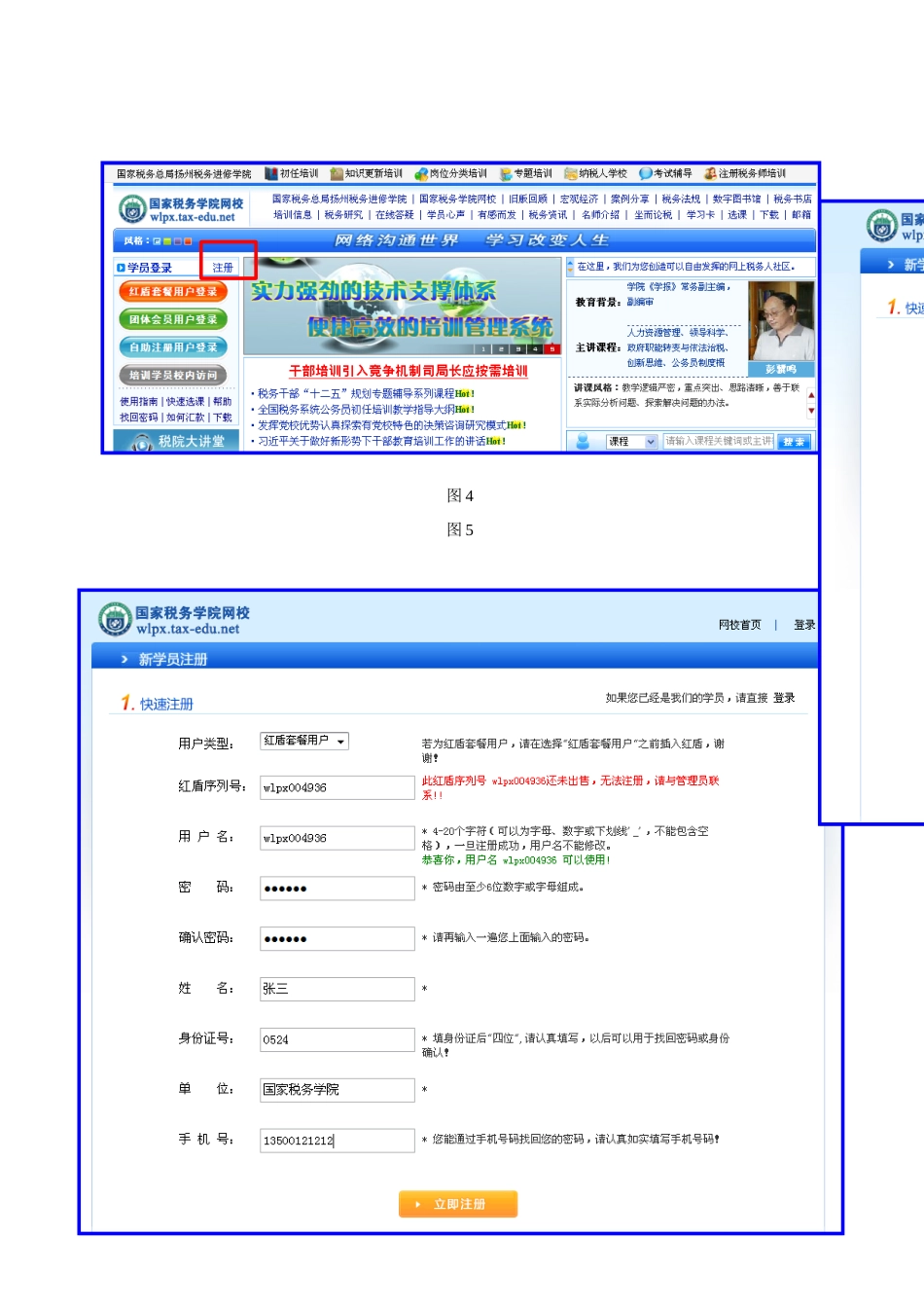 扬州税院--红盾安装手册_第3页