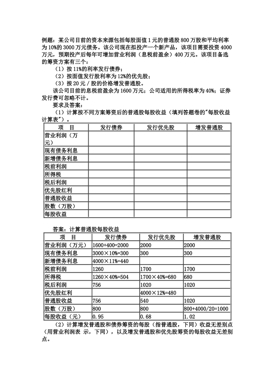 财务管理 第九章例题4_第1页