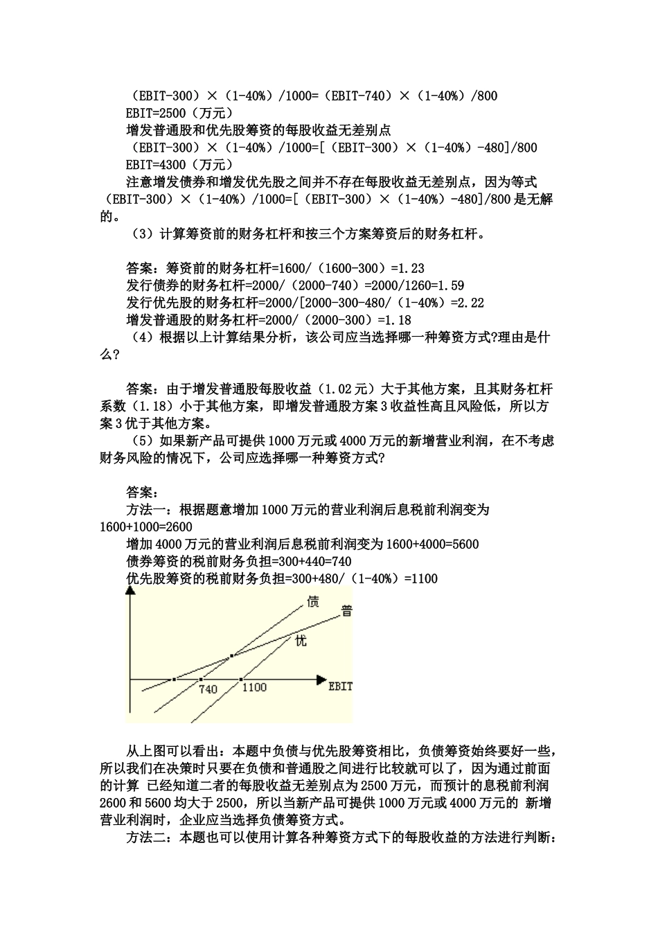 财务管理 第九章例题4_第2页