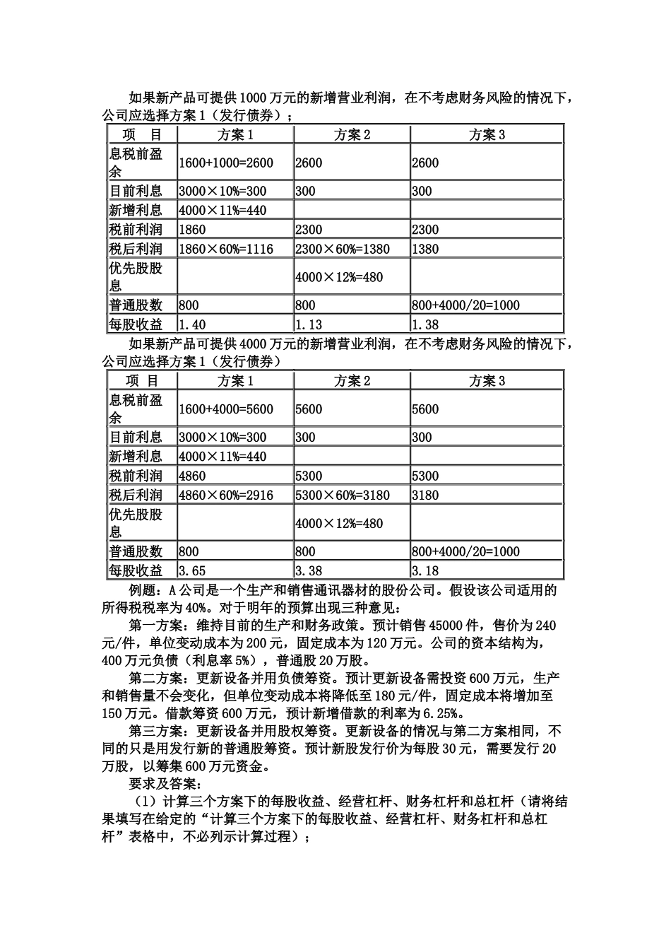 财务管理 第九章例题4_第3页