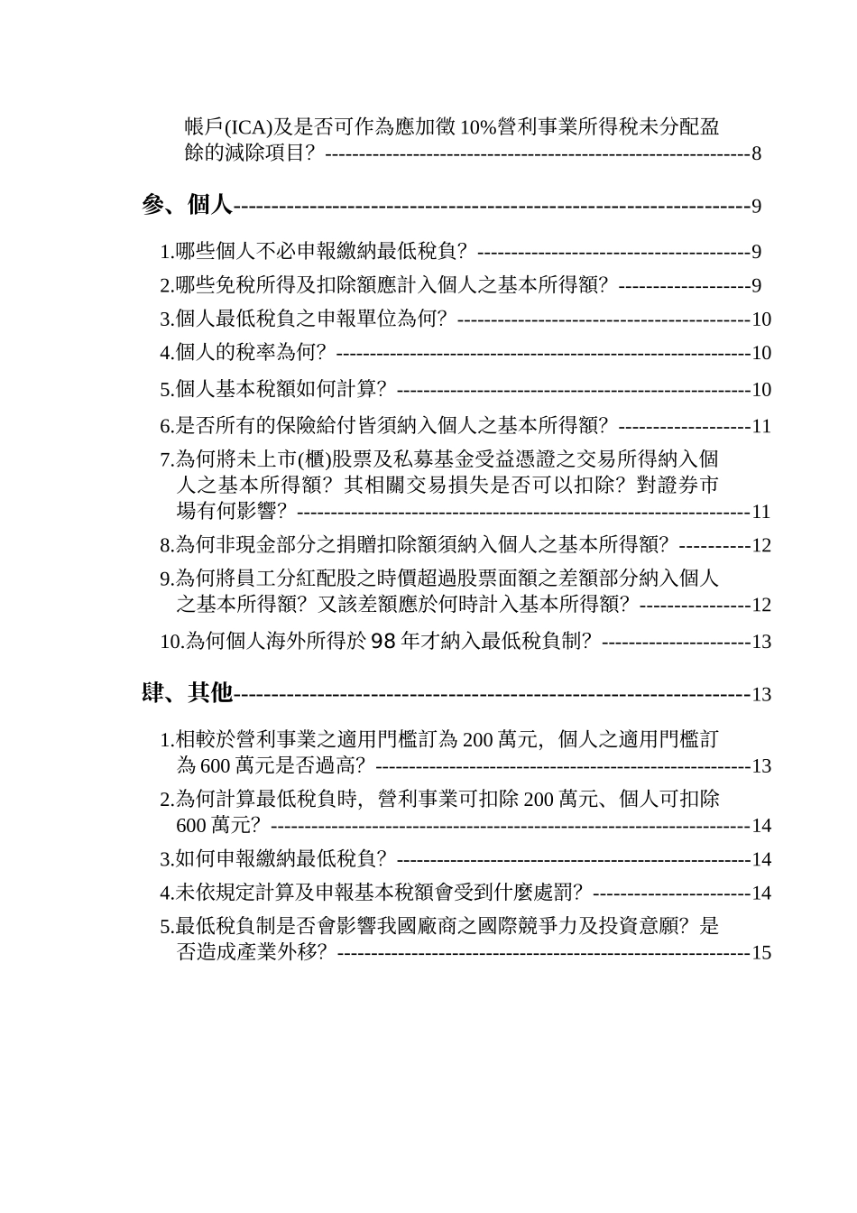 所得基本税额条例草案_第3页