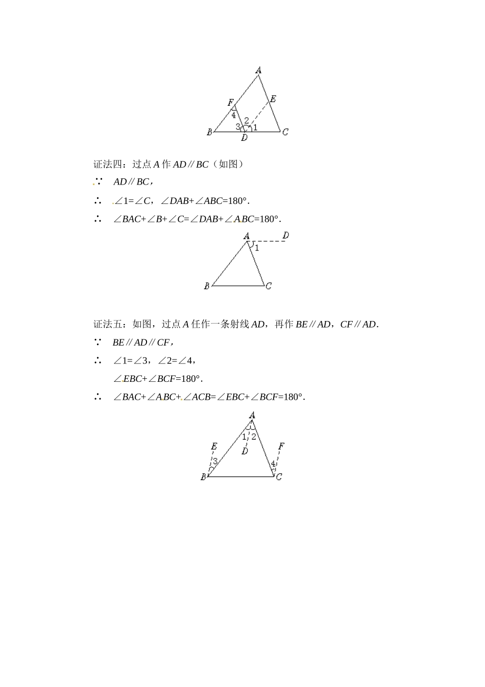 三角形内角和定理的几种证法_第2页