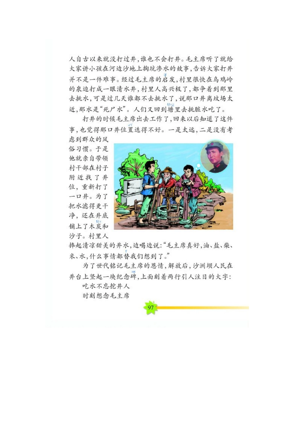 《吃水不忘挖井人》电子课文_第2页