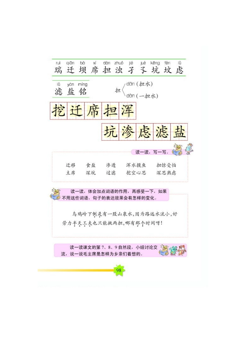 《吃水不忘挖井人》电子课文_第3页