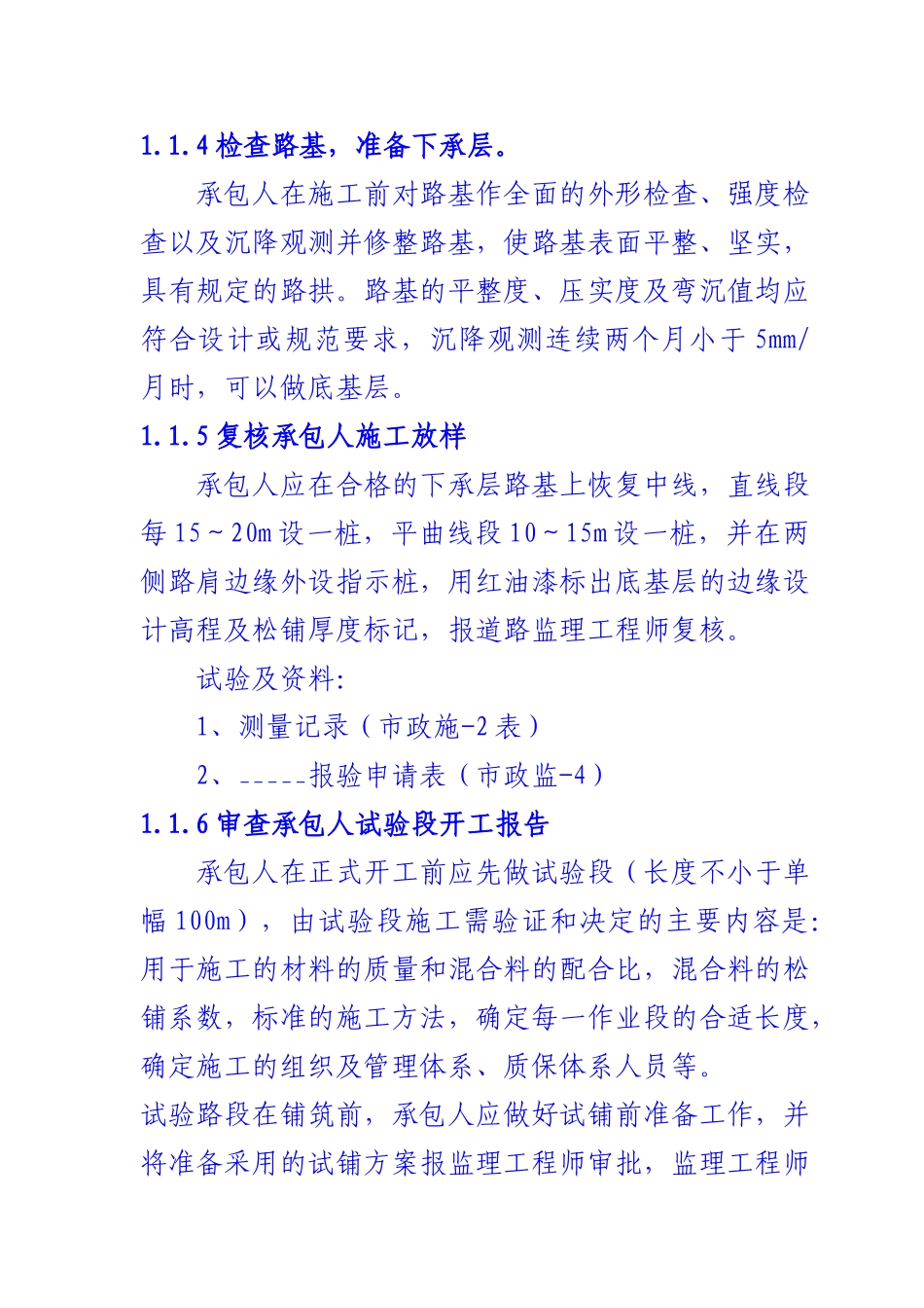 石灰稳定土底基层施工监理实施细则_第3页