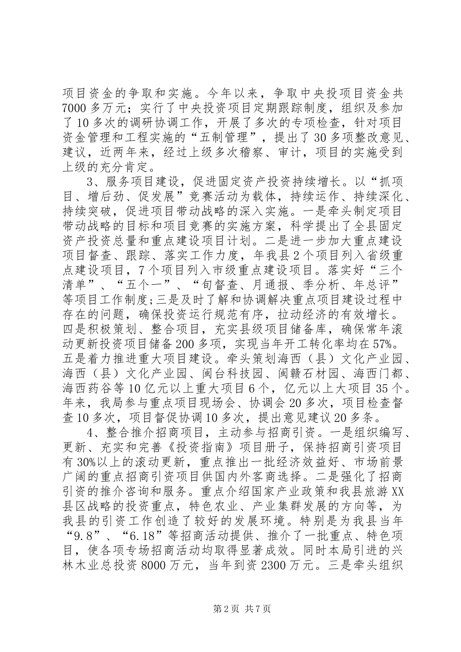 发改局年底工作报告及明年思路_第2页