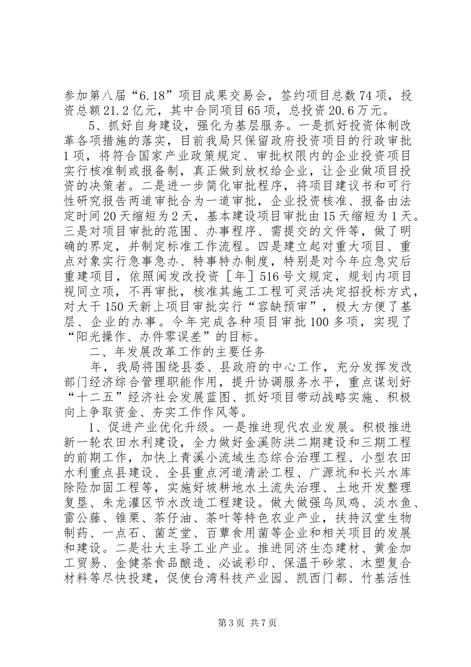 发改局年底工作报告及明年思路_第3页