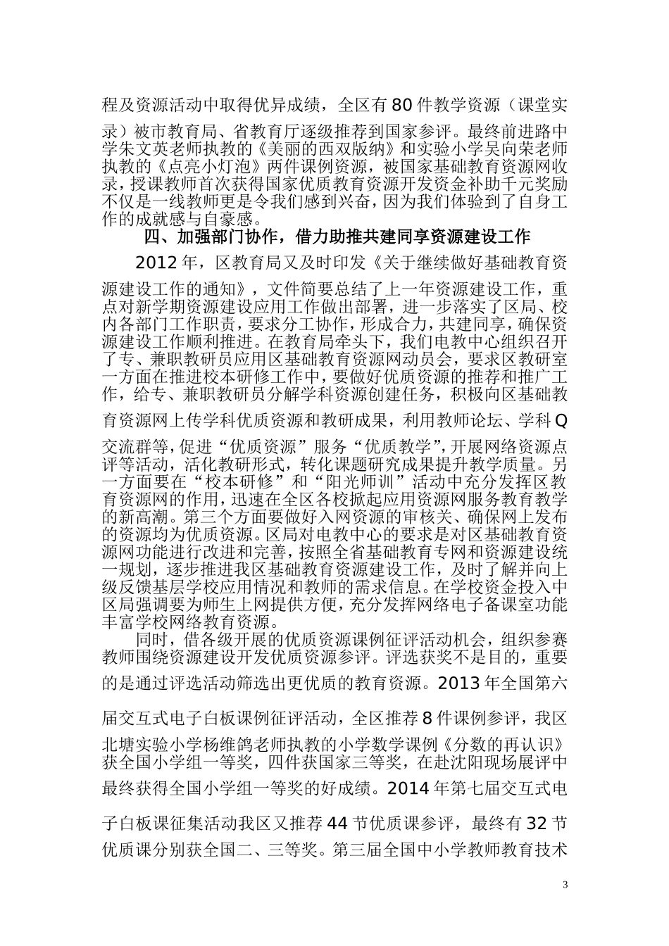 临渭区基础教育资源建设与应用经验交流材料_第3页