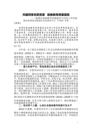 临渭区基础教育资源建设与应用经验交流材料
