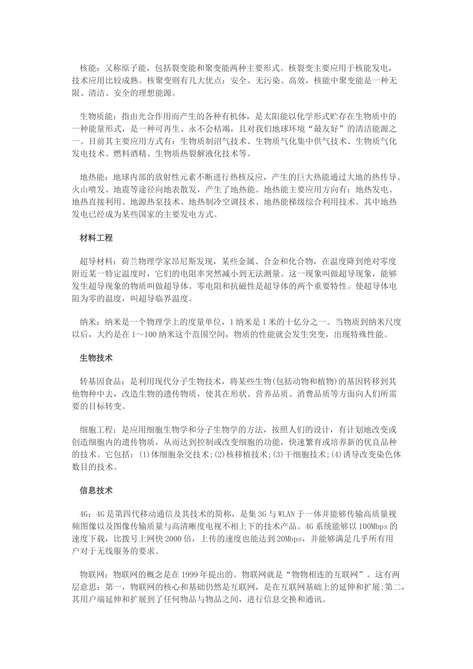 事业单位考试公共基础知识—科技常识_第2页