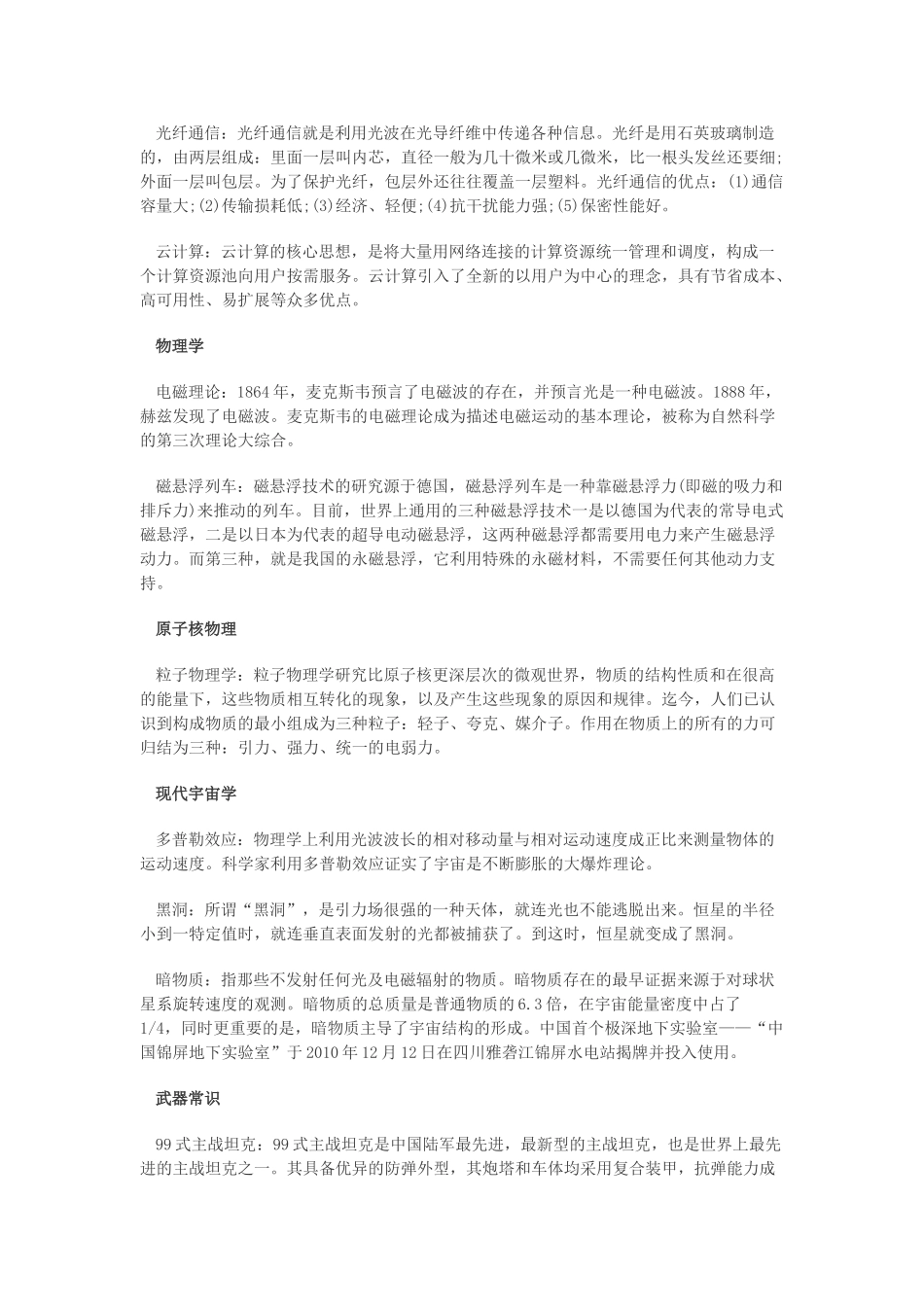 事业单位考试公共基础知识—科技常识_第3页