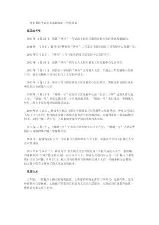 事业单位考试公共基础知识—科技常识